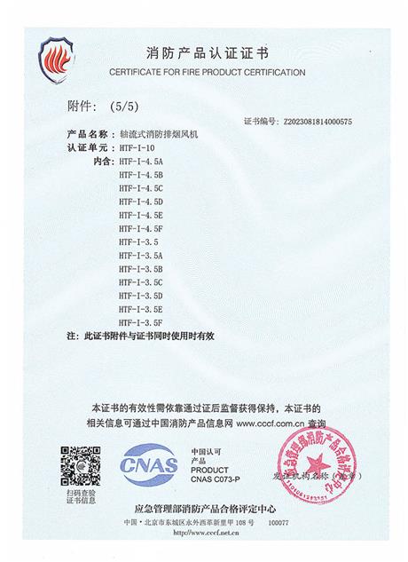 軸流式消防排煙風（fēng）機-HTF-I-10-12
