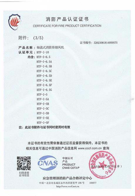 軸流式消防排煙風機-HTF-I-10-10