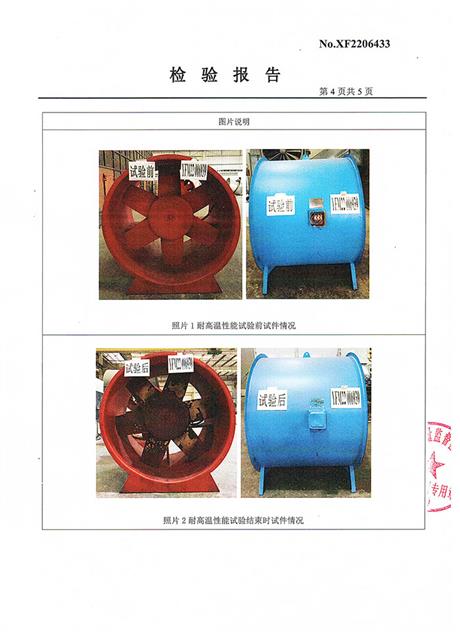 軸流式消防（fáng）排煙風機HTF-I-16-05