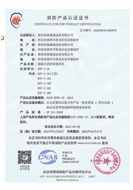 軸流（liú）式消（xiāo）防排煙風機HTF-I-16-07