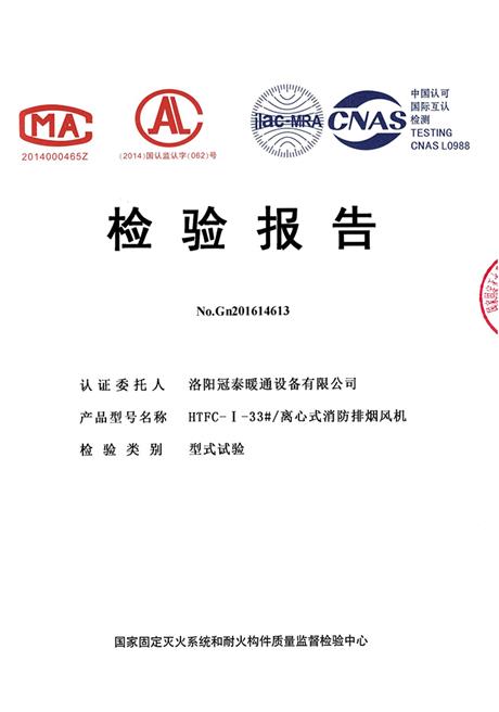 離心式消防排煙風機HTFC-I-33-01