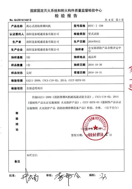 離心（xīn）式消防排煙（yān）風機HTFC-I-33-02