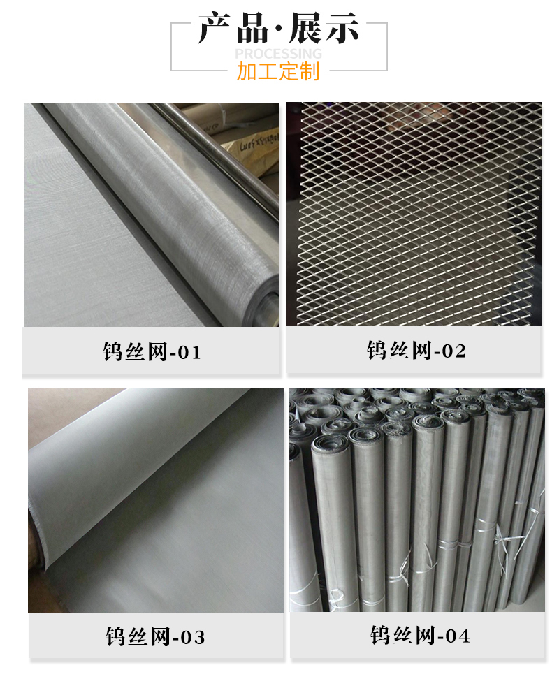 鎢絲網(圖2) 鎢絲網(圖2)