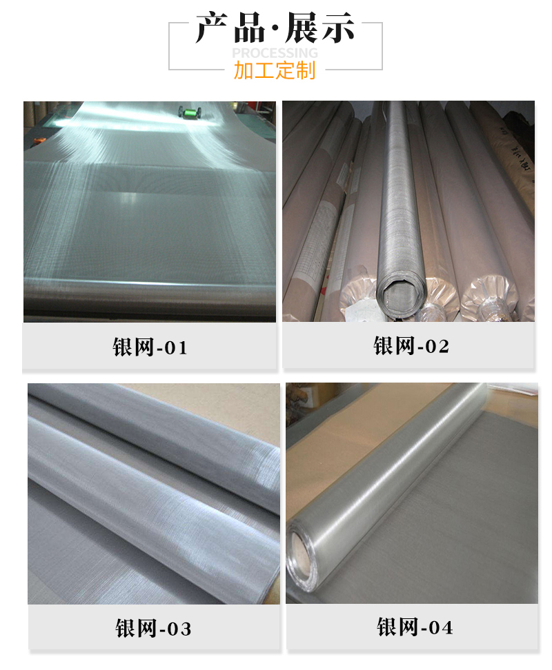 銀（yín）網(圖2)