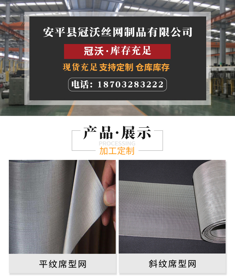 不鏽鋼席型網(圖1)