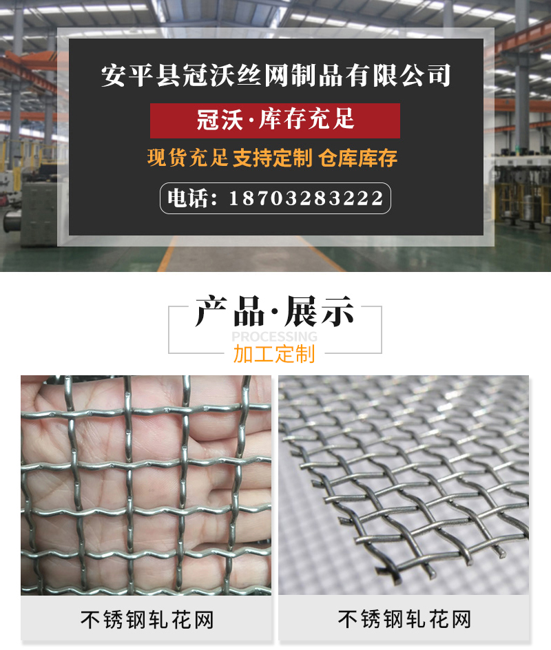 不鏽鋼篩網軋花(圖1)