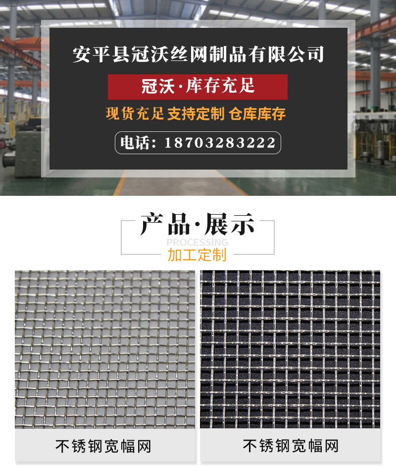 不鏽鋼寬（kuān）幅網(圖1)