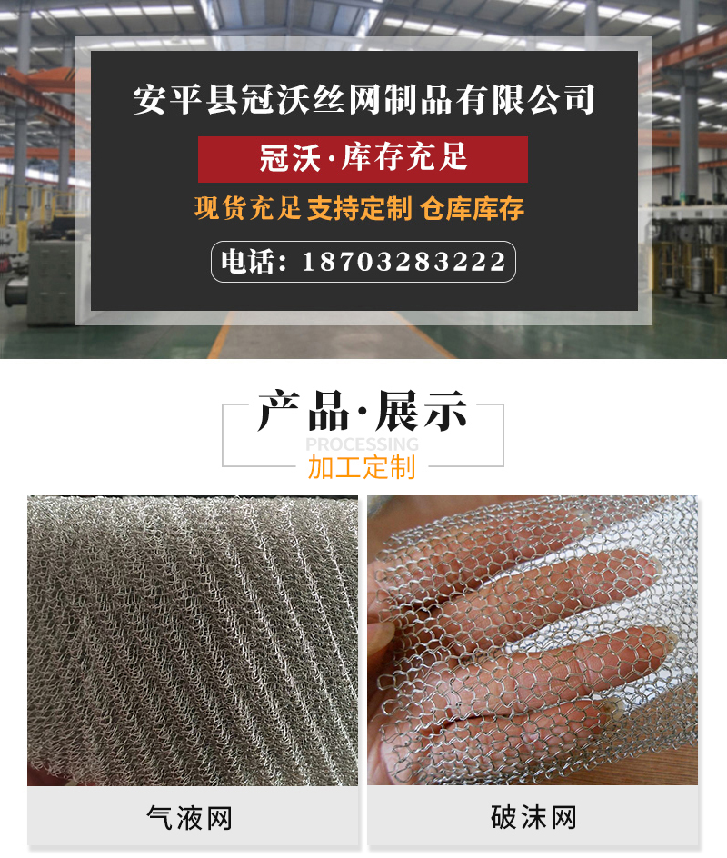 不鏽鋼氣液過濾網(圖1)