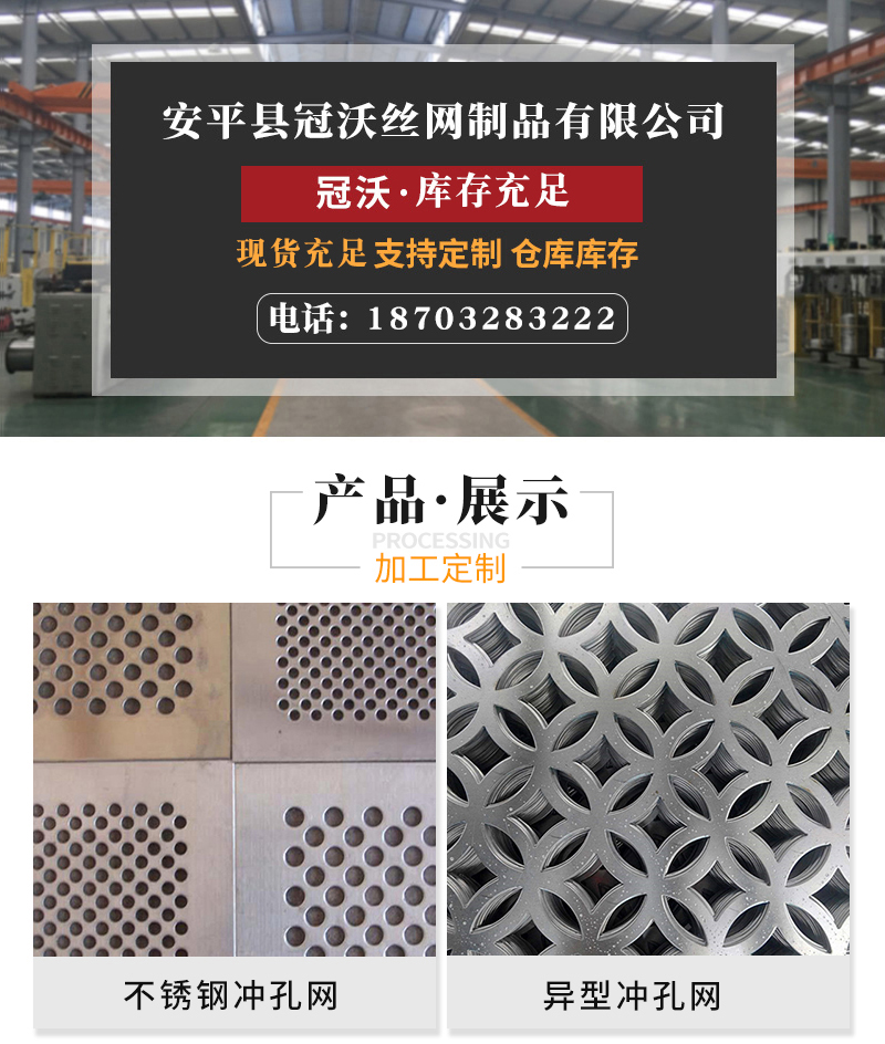 不鏽鋼衝孔（kǒng）網(圖1)