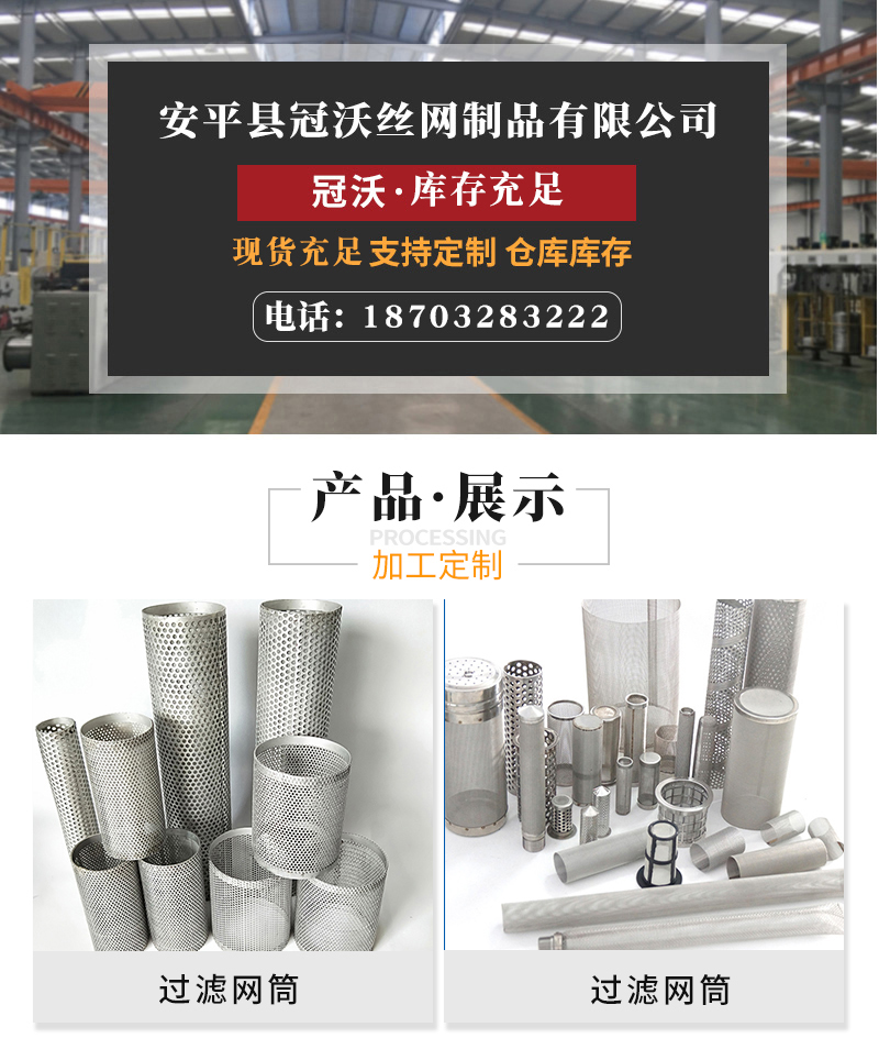 不鏽鋼過濾(lǜ)網筒(圖1) 不(bú)鏽鋼過濾網筒(圖1)