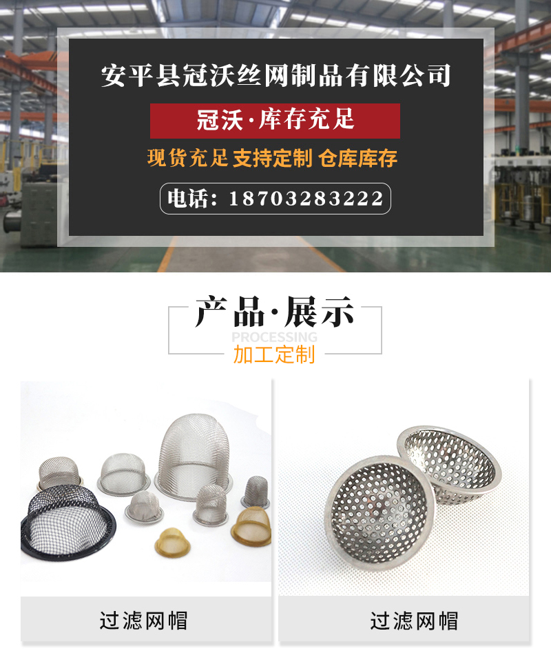 不鏽鋼過濾網帽(圖1) 不鏽(xiù)鋼過濾網帽(圖1)